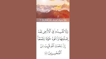 ٥٤-٥٨ سوره الاعراف 54-58
