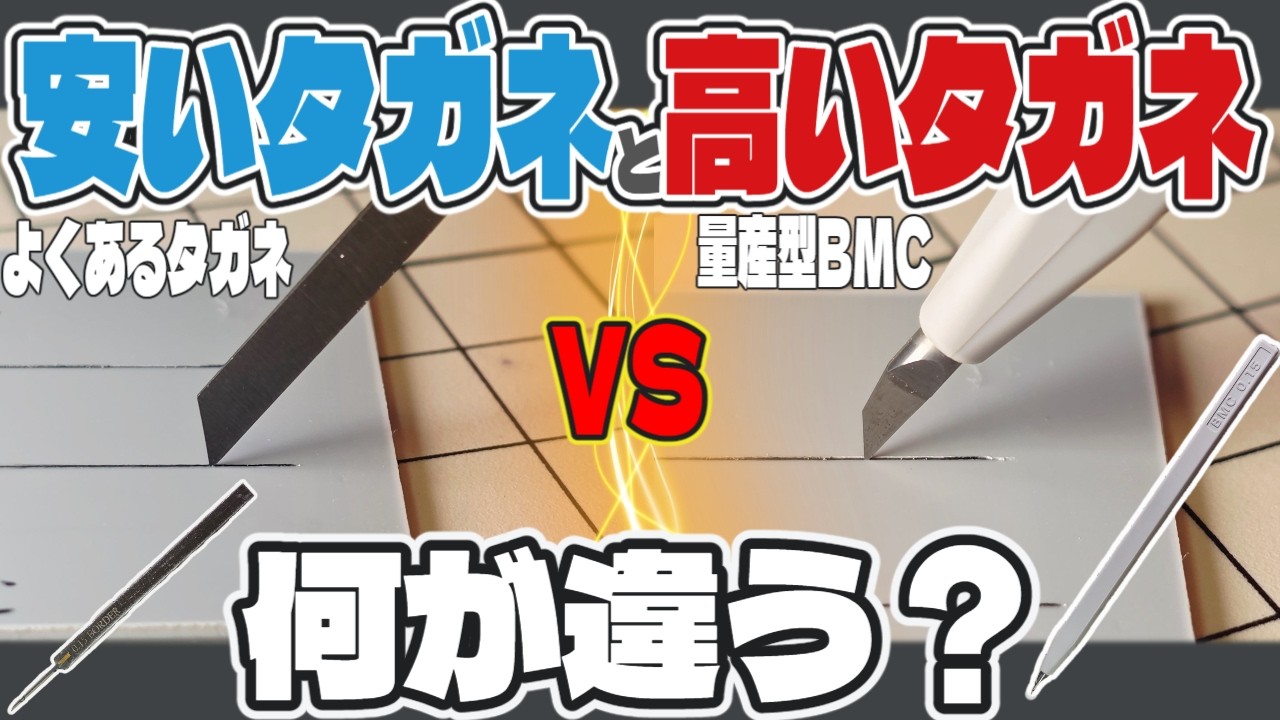 買う前に見て】値段の安い高いタガネを比較レビュー！スジ彫りに