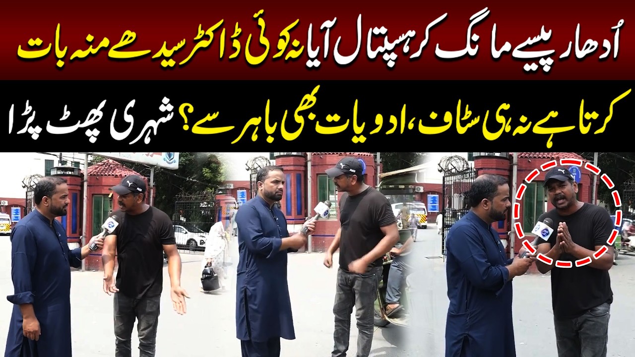 Udhar paisy Mang kar Hospital Aya | Health Zone | Lahore Rang