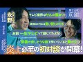 永野×成田悠輔　毒舌の禁断コラボがついに解禁！「テレビは猿の集まり！！」「人の悪口は大好きです」