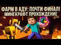 Прохождние АДА в маинкрафте | Фарм порошка и жемчуга