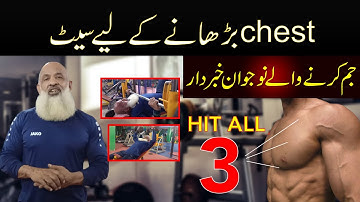 Grow Your Chest 7 Set To Grow Your Chest| Abdul Waheed |