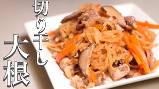和食の定番♪切干大根の煮物