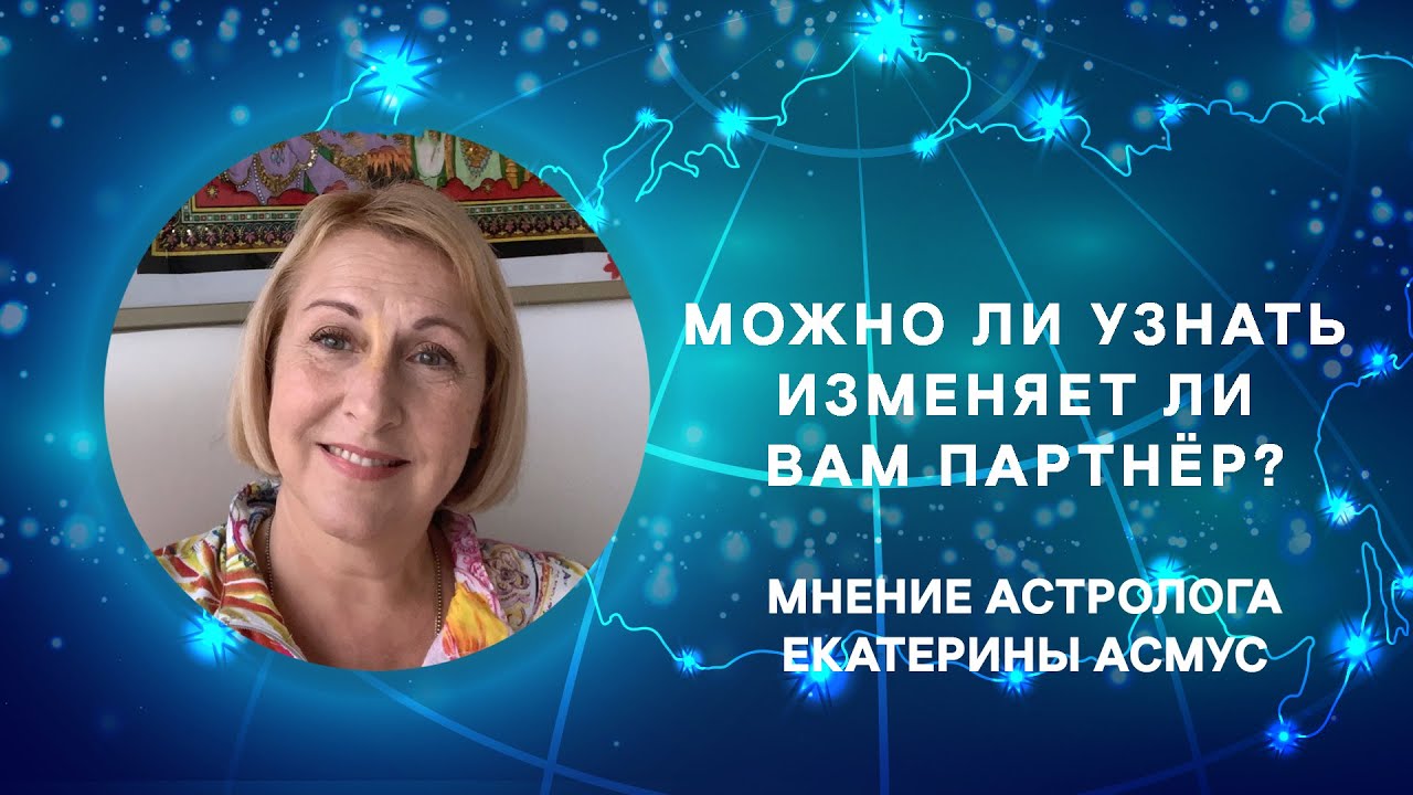 Астролог Екатерина Мун