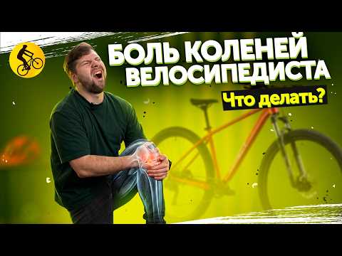 HOW can a cyclist keep his/her knees healthy?