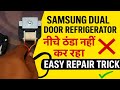 Samsung Dual Door Refrigerator नीचे ठंडा नहीं कर रहा? ✅ Easy Solution & Repair Trick