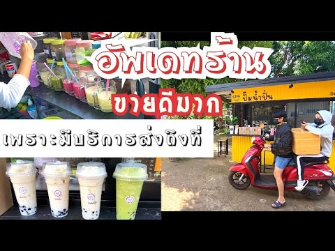 ซุ้มกาแฟ ร้านกาแฟเล็กๆ อัพเดทร้าน ขายดีมากๆเพราะมีบริการส่งฟรีถึงหน้าบ้าน ทำแทบไม่ทัน