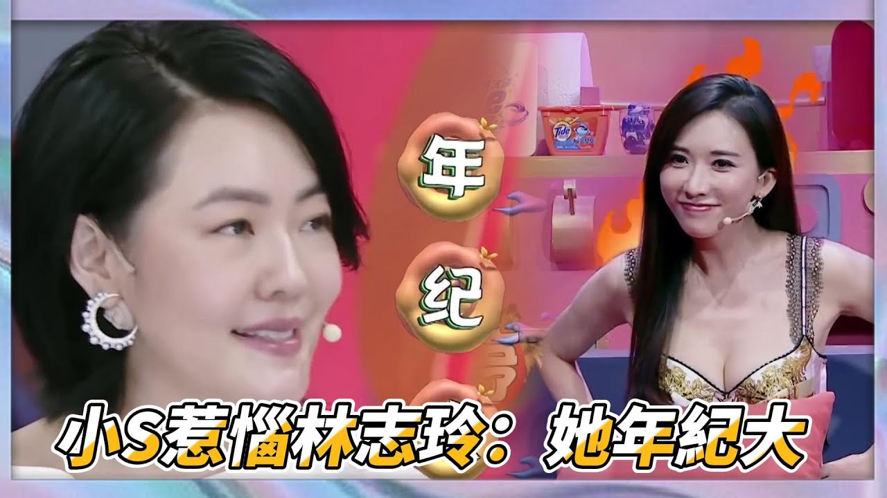 林志玲購物賬單大曝光，因愛好收藏護手霜被小S造謠年紀大，林志玲被熱炸發火|《真相吧！花花萬物》