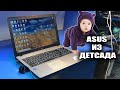 Оставили ASUS X540MA на 10 минут рядом с детьми и пожалели! Что случилось? 😱