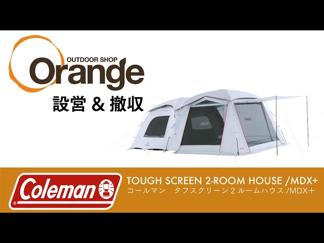 Coleman コールマン TOUGH SCREEN 2 ROOM HOUSE/MDX+