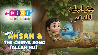 Download Lagu Baby Ahsan \u0026 The Chirya Song (Allah Hu) | Chirya Boli Choo Choo | Muslim Kids Cartoon| Nursery Rhyme MP3 Download Lagu Baby Ahsan \u0026 The Chirya Song (Allah Hu) | Chirya Boli Choo Choo | Muslim Kids Cartoon| Nursery Rhyme MP3