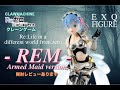 【クレーンゲーム 】Re:zero EXQ FIGURE ~REM Armed Maid ver. Re:ゼロ レム