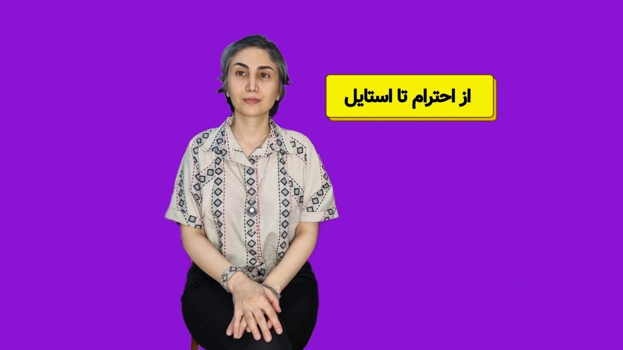 از ارتباط عمیق تر با نابینا تا استایل شخصی با آیرین