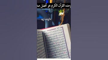 قرآن كريم بصوت جميل ❤️🤲❤️ القارئ................؟من فضلك اسمع القرآن الكريم اجر لي ولك