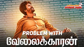 Problem With Velaikkaran | Movie Analysis #27 | Ennenna Solraan Paarunga | Blacksheep Cinemas |