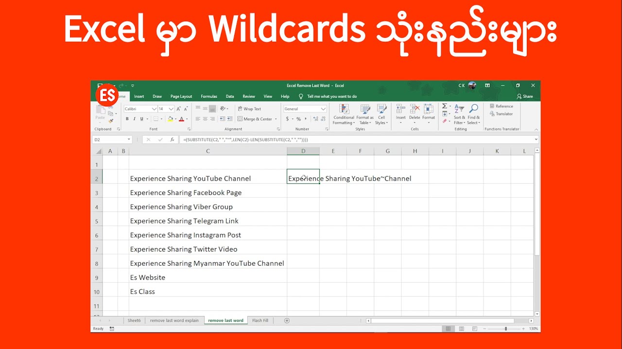 Wildcards Computer Excel Wildcards သုံးနည်း | Excel Lesson |ကွန်ပျူတာသင်ခန်းစာ | Computer ...