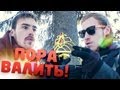 Пора валить в Латвию!