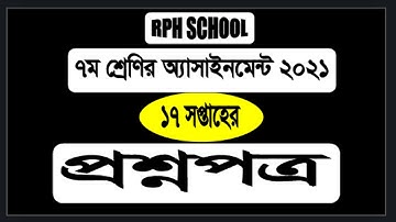 Class 7 17th Week Question|| Assignment Class 7 Question|17th Week || 17th Week Question