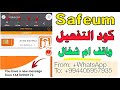 Safeum US WhatsApp Number 2025 Free Activation Code Virtual Number Solving The Safeum App Pr 
