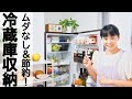 【冷蔵庫の収納】料理効率UP！ムダなく食材を使い切るための冷蔵庫＆冷凍庫の工夫＠シンプルライフ研究家マキ　#43