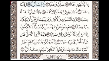 سورة النبأ - الحذيفي