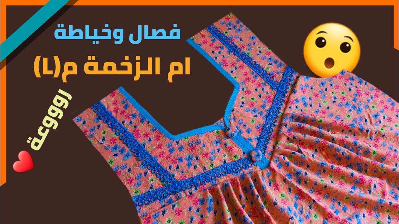 فصال وخياطة دشداشة ام الزخمة😍| موديل كسرات بالصدر| ابوخرطة بالصدر |neck design with lace and button