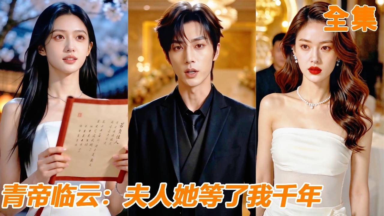 魔尊轉世：美女總裁追悔莫及