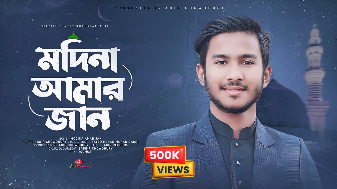 madina-amar-jan-madina-amar-pran
