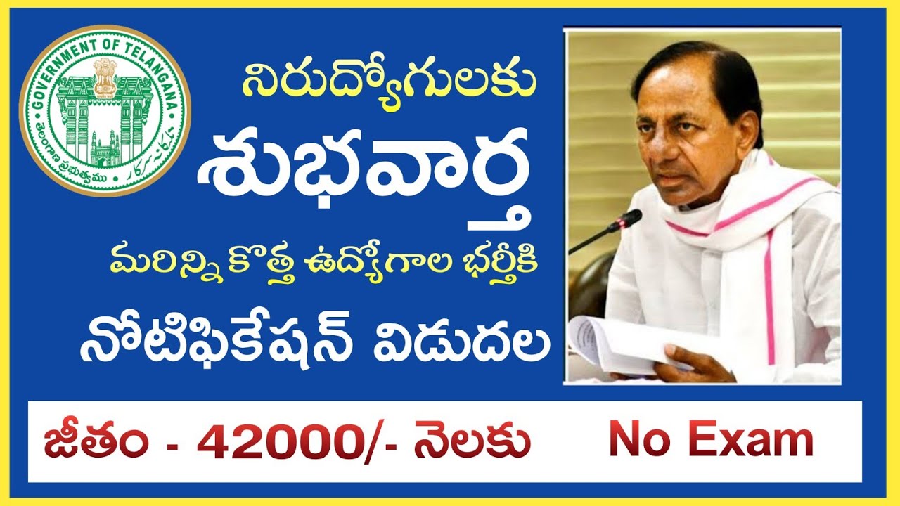 Telangana New job Notification 2021| 