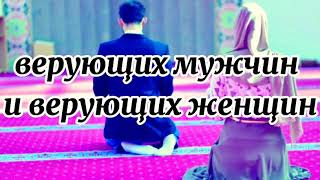 Сура ахзаб(аят35)ОМАР ХИШАМ