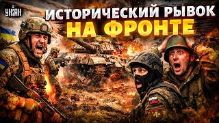 Крупнейшее наступление за 2 года! ВСУ рвутся вперед: русским МОЩНО НАКОСТЫЛЯЛИ. Отступают по фронту