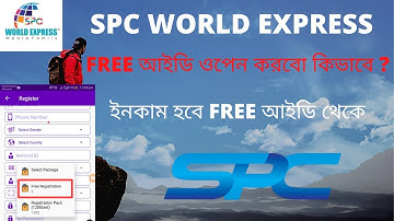 SPC World Express কিভাবে খুলবো ? Free Account। How to Make Money Online । SPC। SPC World Express.