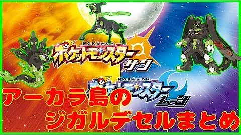 ウルトラサンムーン ジガルデキューブ ウルトラサンムーン ジガルデキューブ