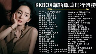 【KKBOX 2024流行歌曲】40 首超好聽的情歌 40首聽了會痛入心扉的情歌❤️華語流行串燒精選抒情歌曲 : cici _ - 如果這就是愛情, en - 一直很安靜, 還是錯過他, ...❤️