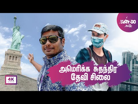 Journey to the Statue of Liberty | Episode 4 | New York Series | way2go Tamil