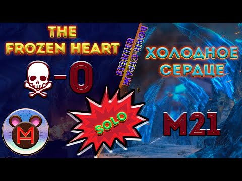 Neverwinter solo The Frozen Heart - Холодное сердце прохождение в соло