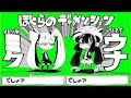 【漫才するついでに歌ってみた】ぼくらのディメンション【心がハゲ】
