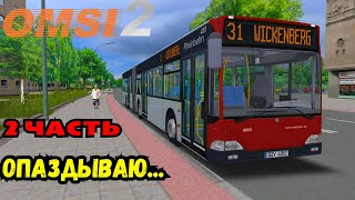 OMSI 2 ОБЗОР ADDON RHEINHAUSEN [КАРТА ГЕРМАНИИ В ОМСИ 2 FREE] КАТАЕМСЯ НА CITARO 31 МАРШРУТ 2 ЧАСТЬ screenshot 4