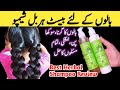 Best shampoo for hair fall &amp; hair growth |best shampoo review |best hair fall treatment at home