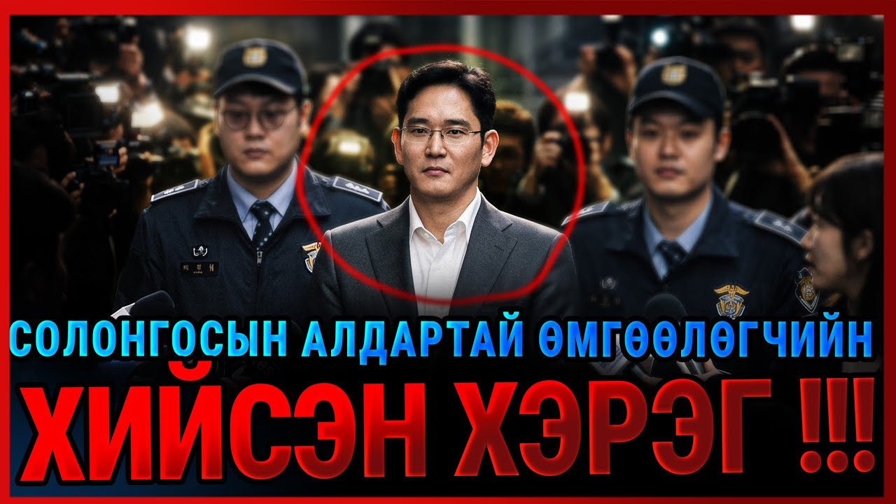 Болсон явдал ярьж өгье. /Дугаар 140/ ӨМГӨӨЛӨГЧ 