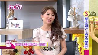 三立台灣台CH29【姐姐當家】#637 夏天吃得少 不瘦反而變更胖
