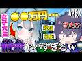 【APEX】ギャンブルで借金まみれの女子大生が面白すぎるwww