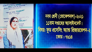 Food Processing and Preservation-  2, Class- 9 (Vocational),  11th week Assignment- 2021.