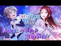 勇気はどこに?君の胸に! - RikoYou MIX