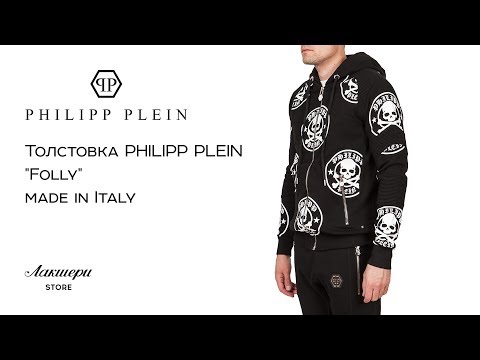 Мужская толстовка PHILIPP PLEIN ID 72677
