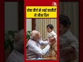सेवा तीर्थ से आई तस्वीरों ने जीता दिल #pmmodi #sevateerth #aajtak #shorts #latestnews