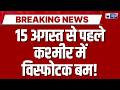 Jammu Kashmir High Alert: पुंछ के दो गांवों में मिले जंग लगे मोर्टार गोले, सुरक्षित किया नष्ट