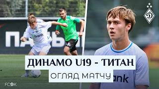 ДИНАМО U19 - ТИТАН | Огляд матчу | 24.07.2026
