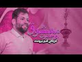 ای حضرت معشوق امیر برومند مولودی زیبا ولادت امیرالمومنین 