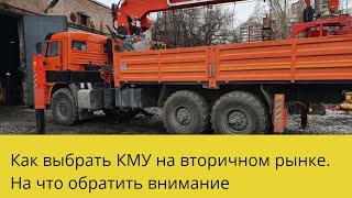 картинка: Выбираем КМУ на вторичном рынке.